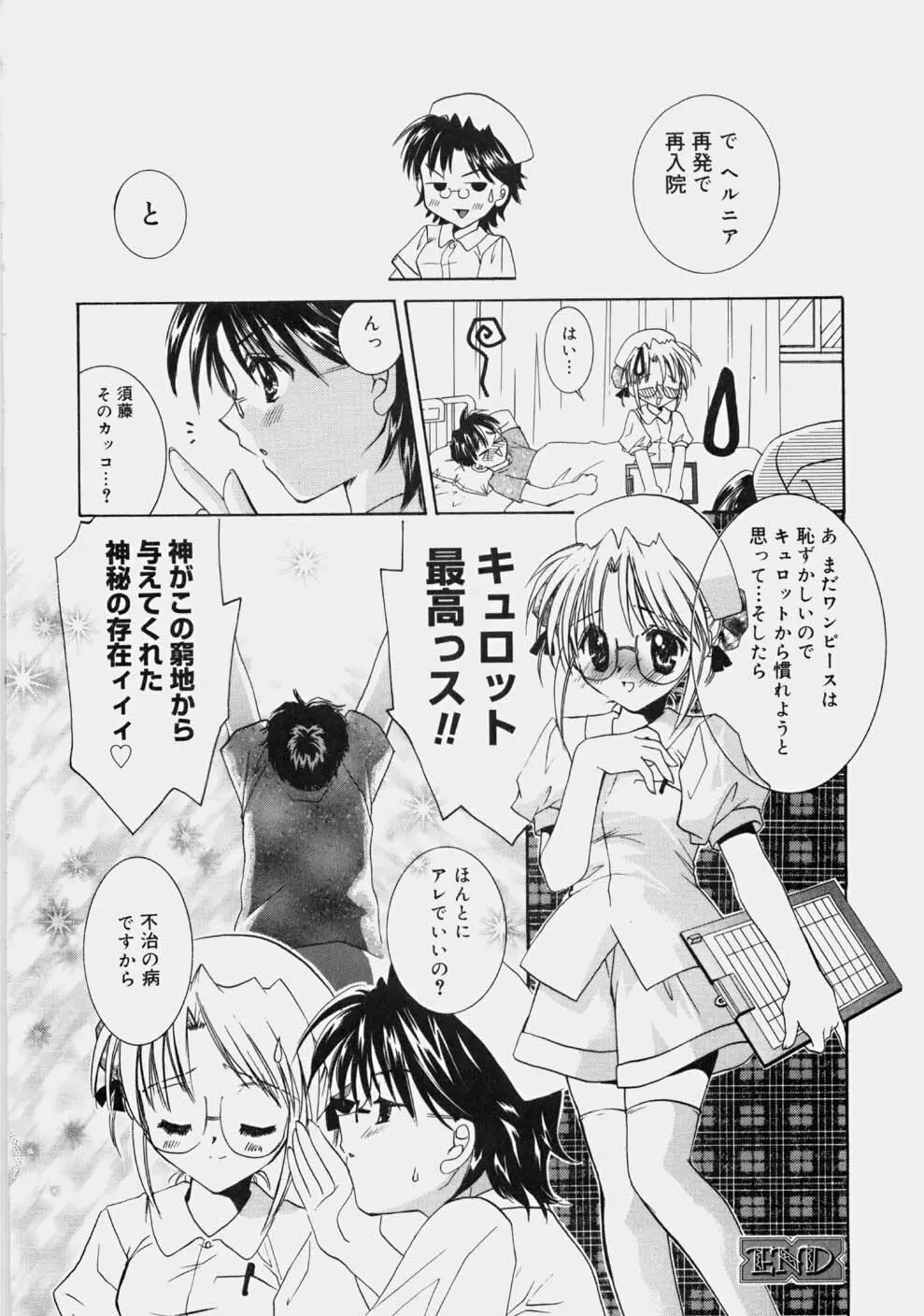 プライベートナース Page.38