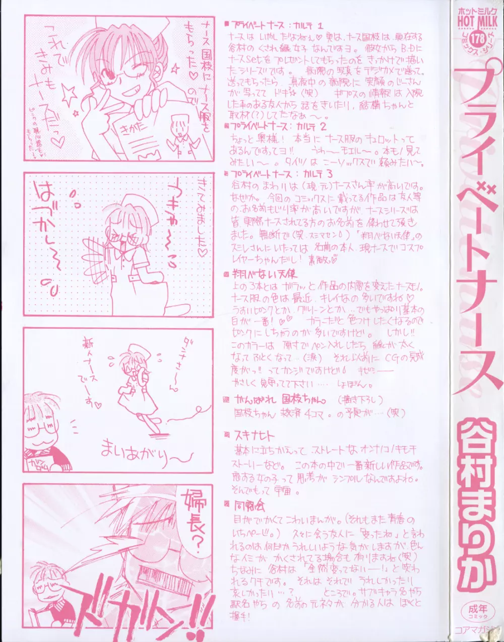 プライベートナース Page.4