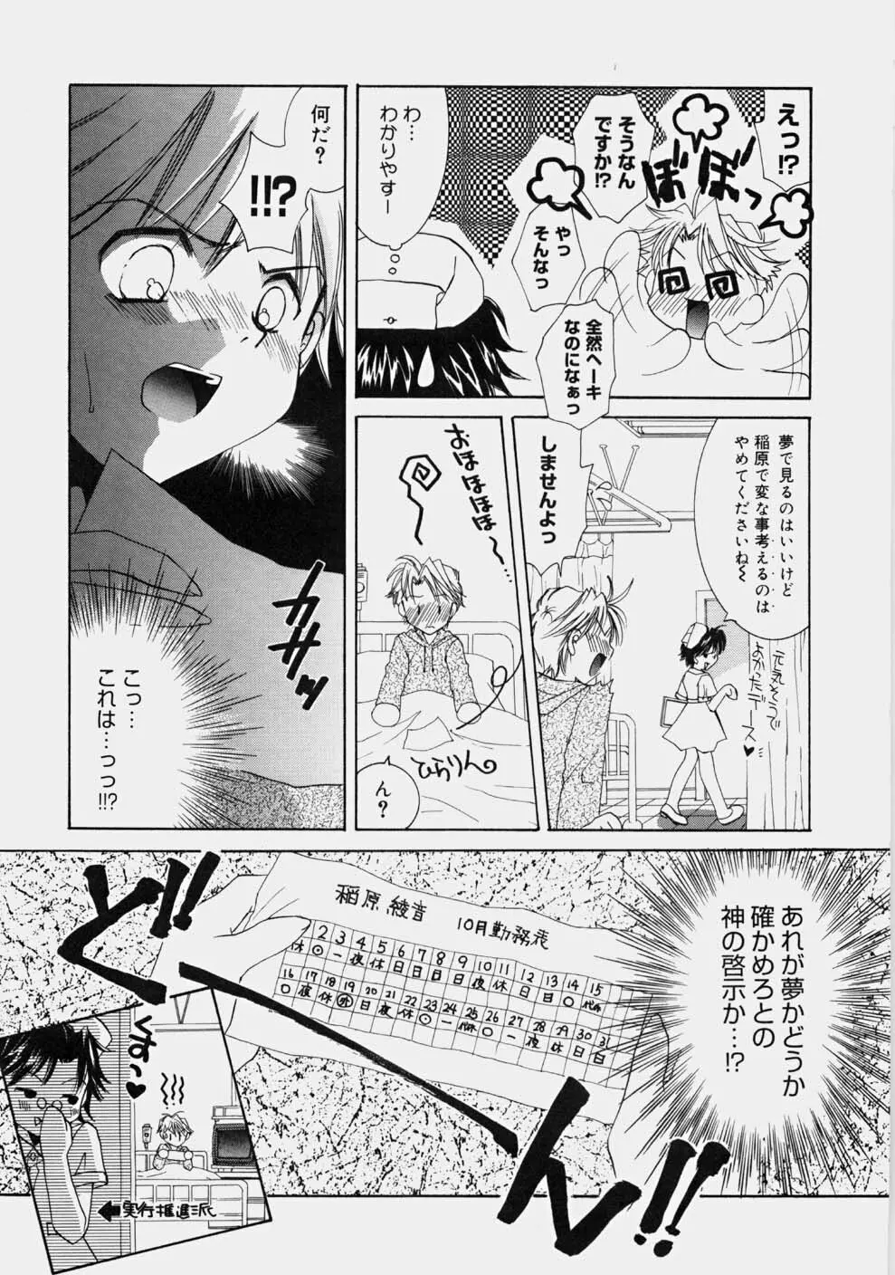 プライベートナース Page.45