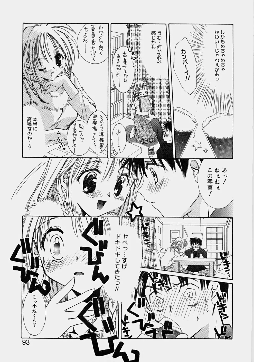 プライベートナース Page.95