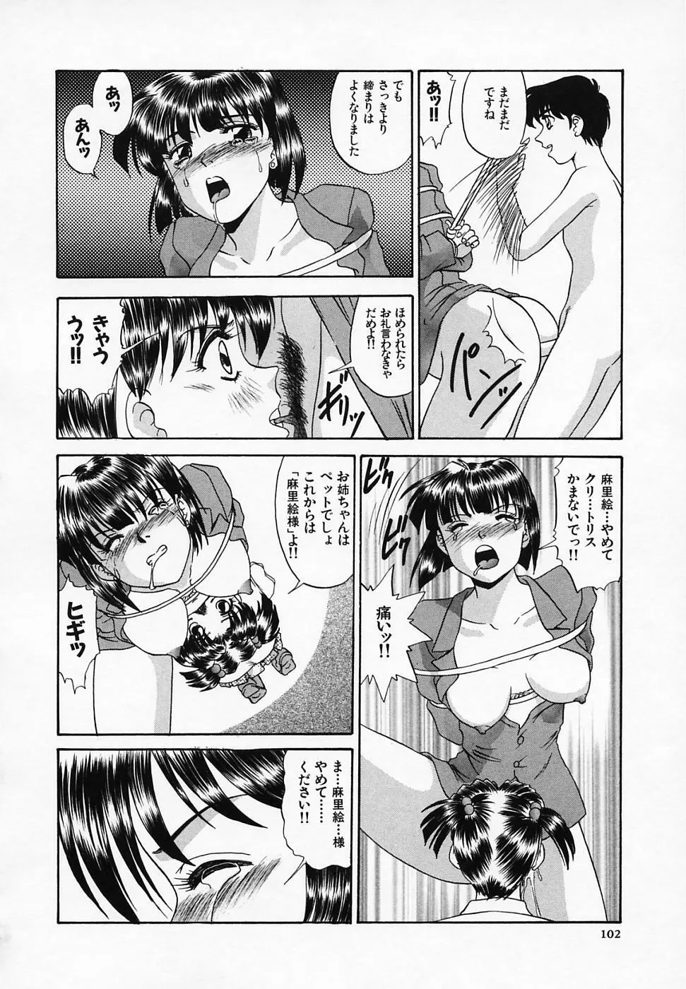 誘惑ちゃんねる Page.104