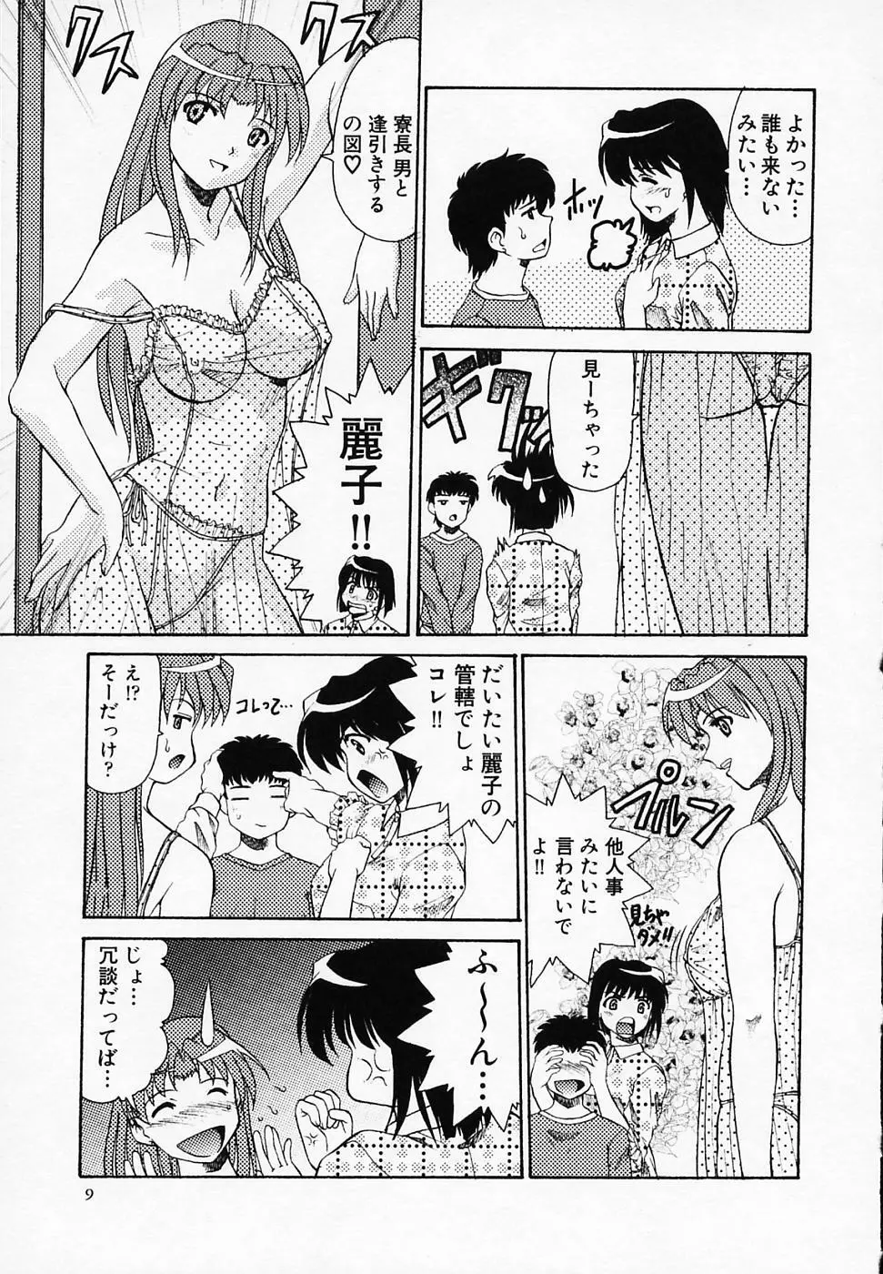 誘惑ちゃんねる Page.11