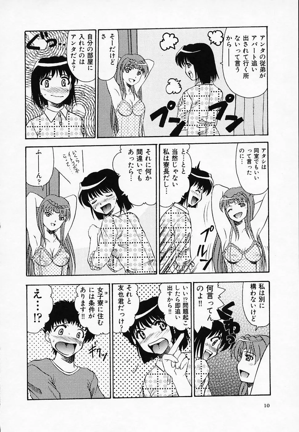 誘惑ちゃんねる Page.12