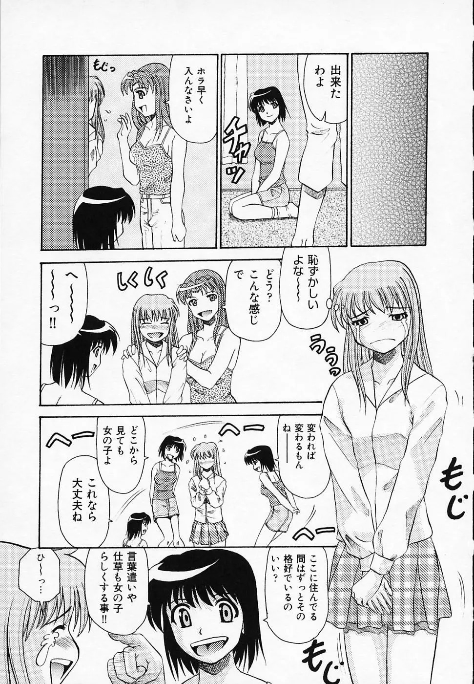 誘惑ちゃんねる Page.13