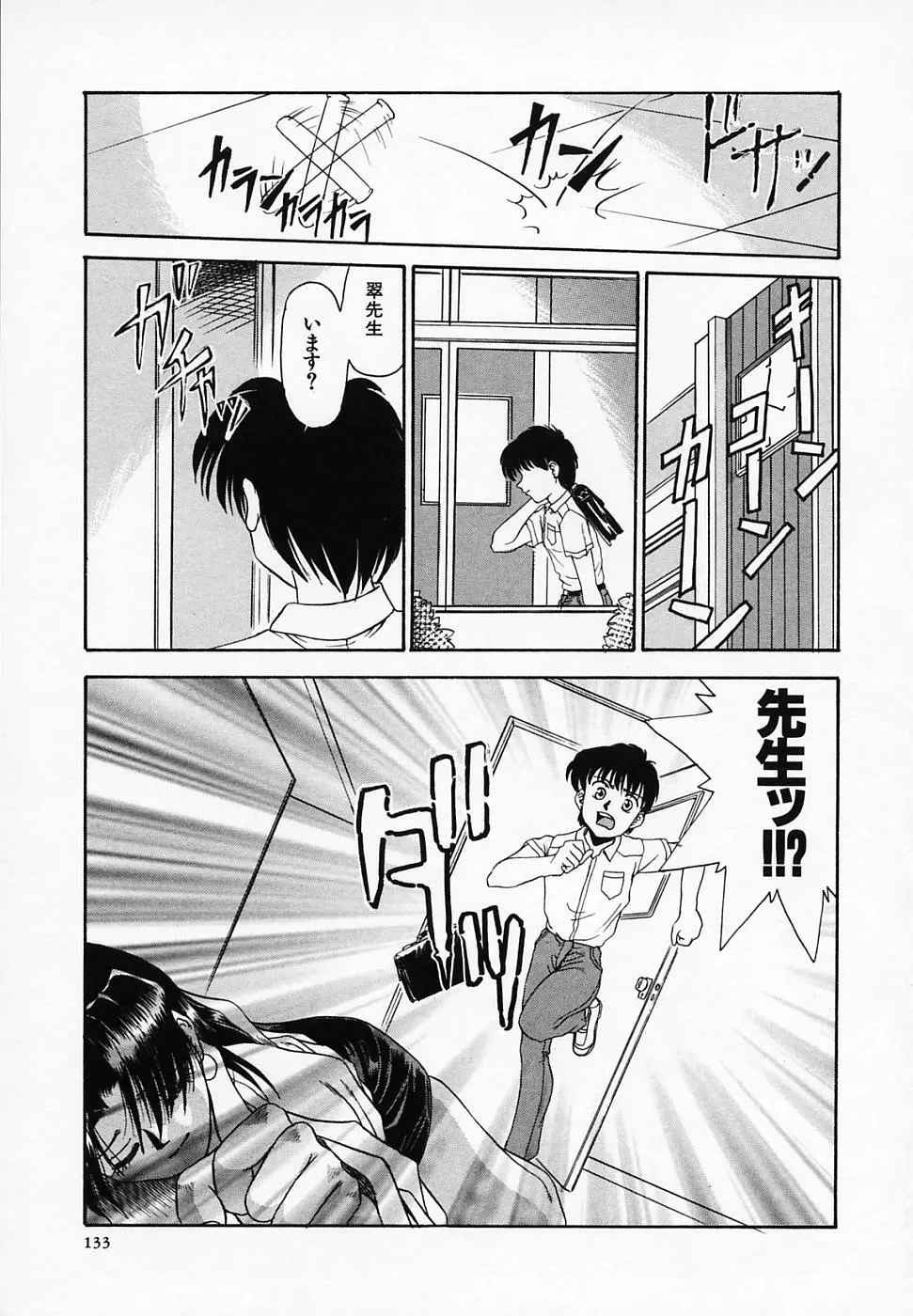 誘惑ちゃんねる Page.135