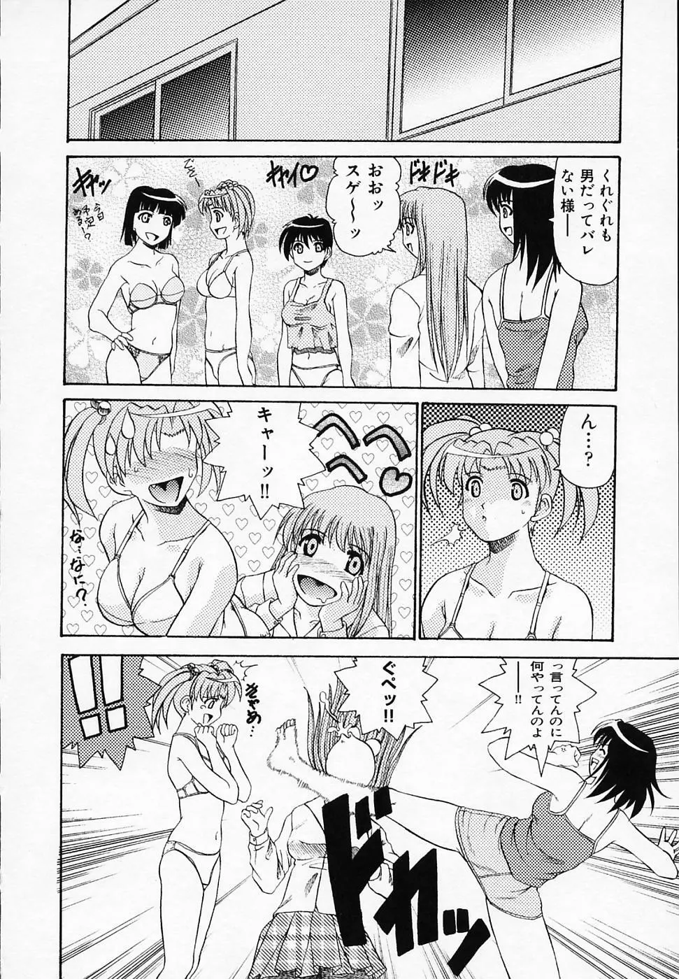 誘惑ちゃんねる Page.14