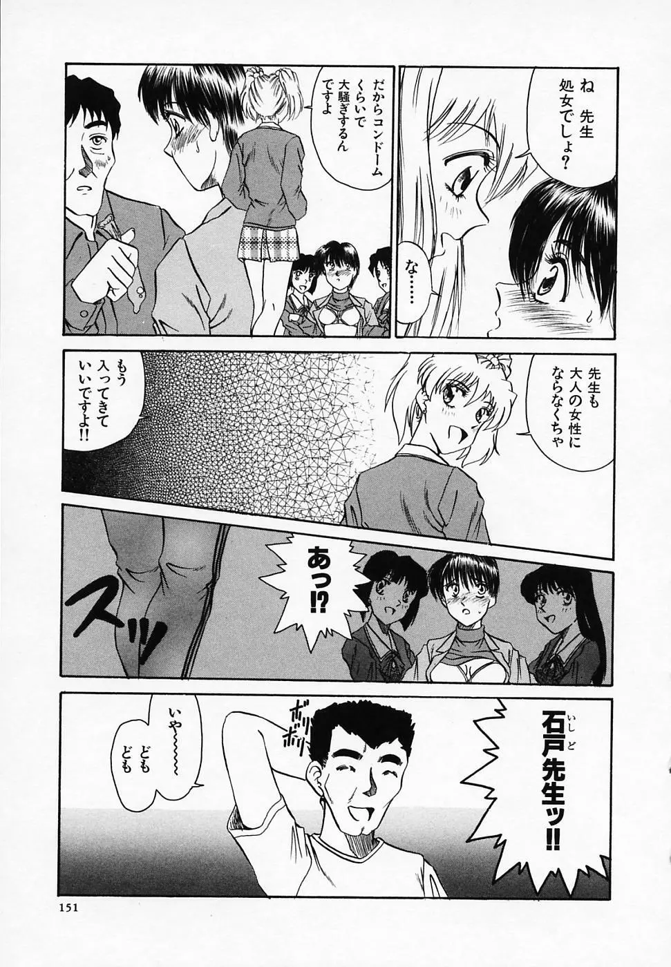 誘惑ちゃんねる Page.153