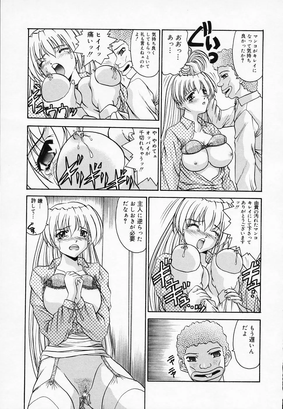 誘惑ちゃんねる Page.37