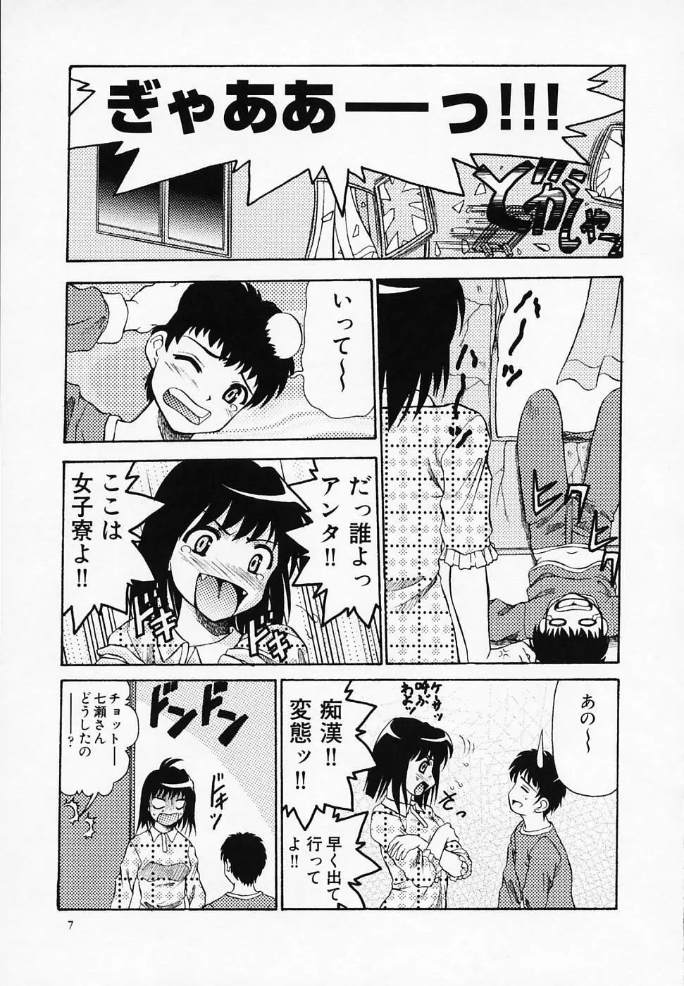 誘惑ちゃんねる Page.9