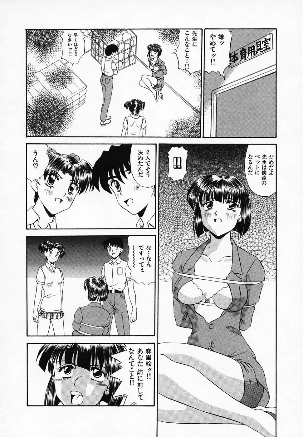 誘惑ちゃんねる Page.94