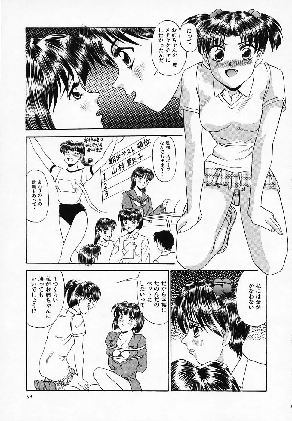 誘惑ちゃんねる Page.95