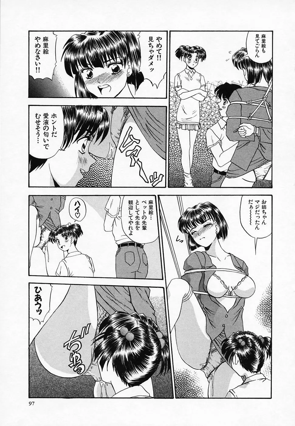 誘惑ちゃんねる Page.99