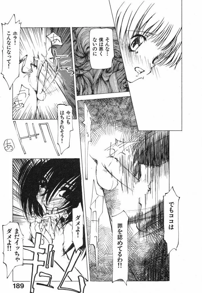 テクノエキス Page.191