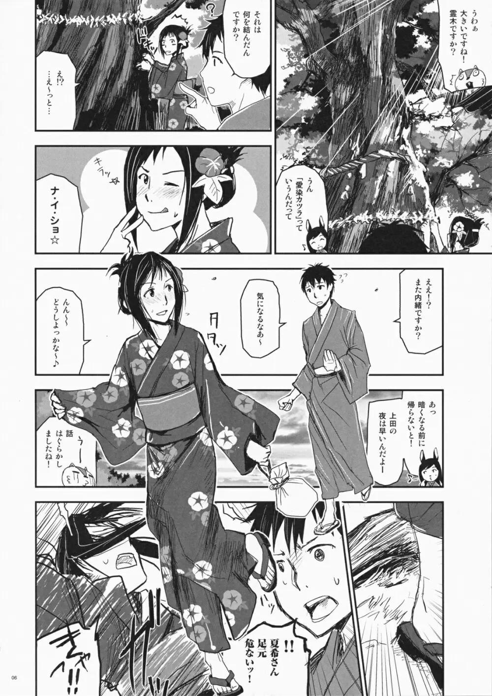 夏戦祭2 Page.5