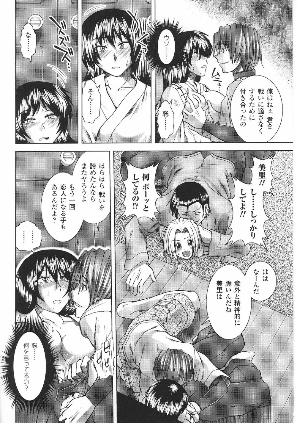 闘うヒロイン陵辱アンソロジー 闘姫陵辱35 Page.64