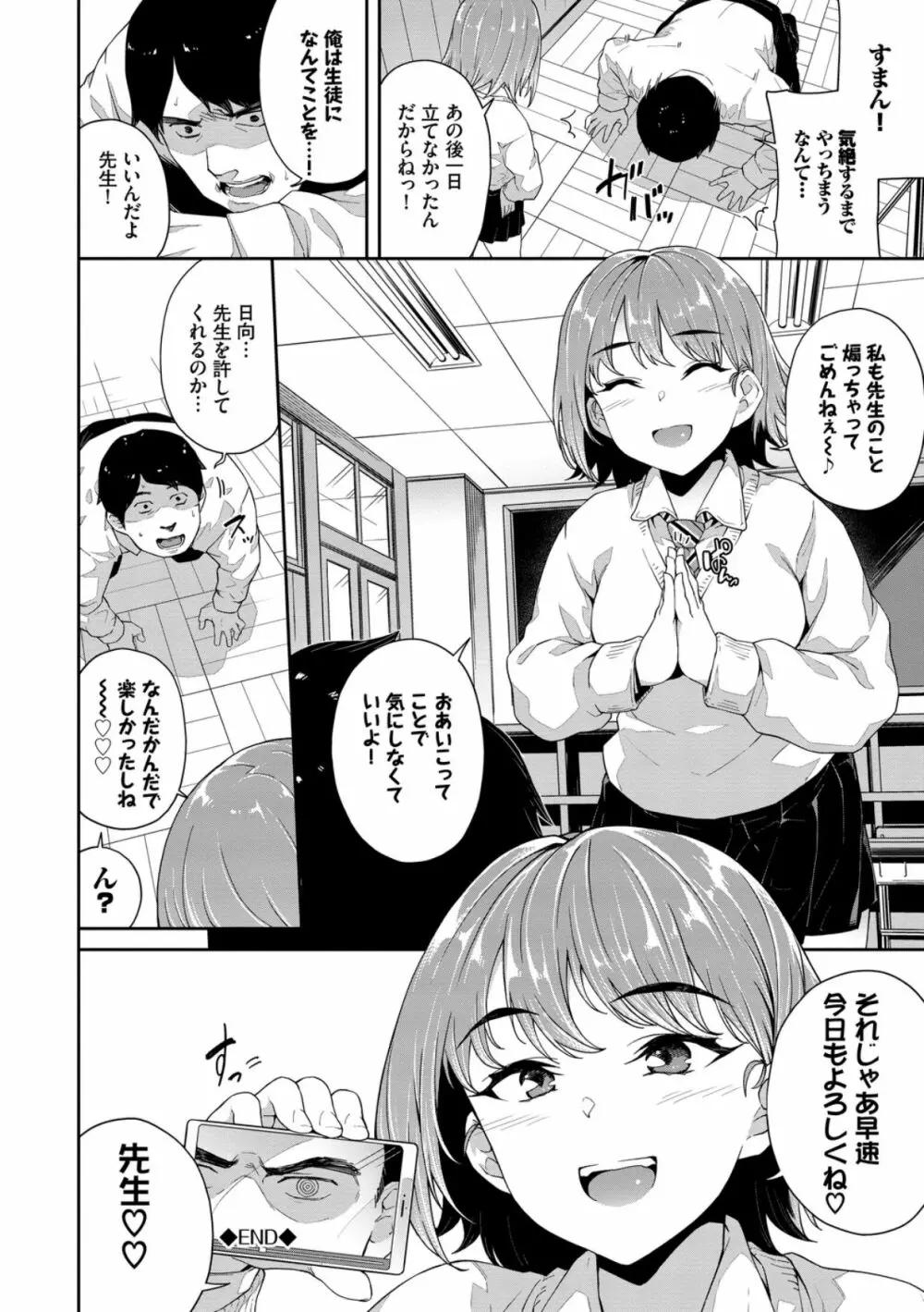 中出しのすゝめ Page.104