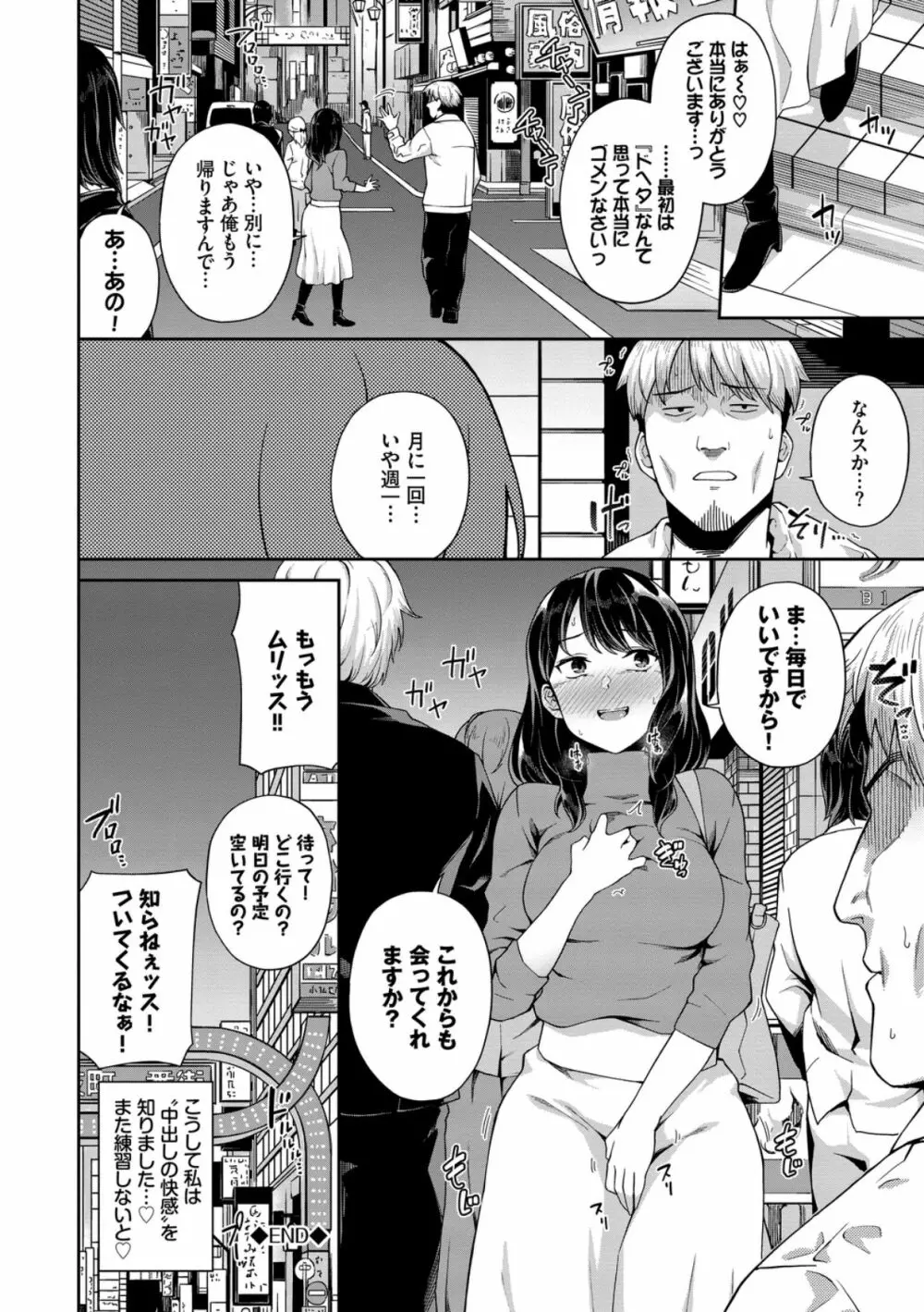 中出しのすゝめ Page.124