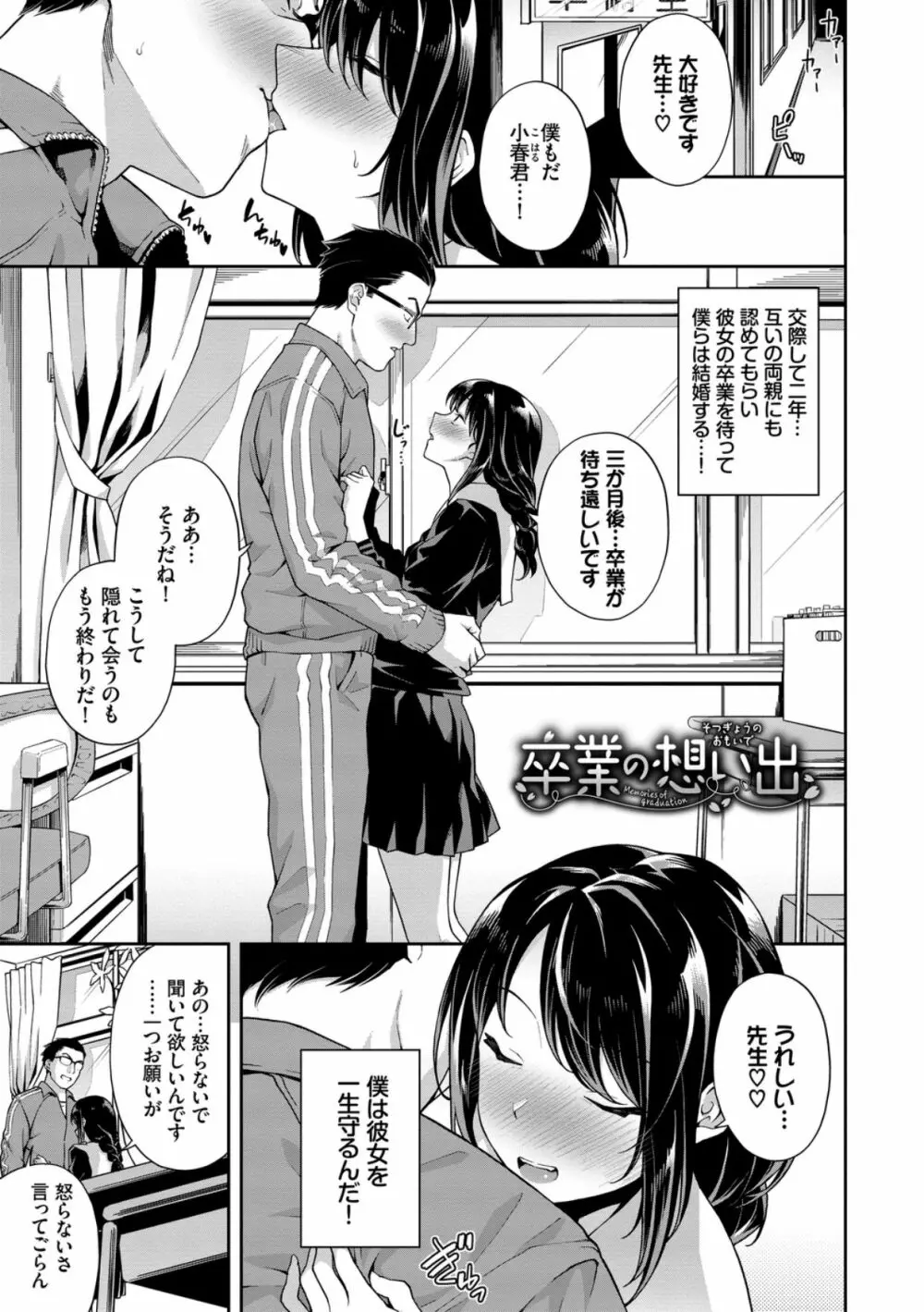 中出しのすゝめ Page.165