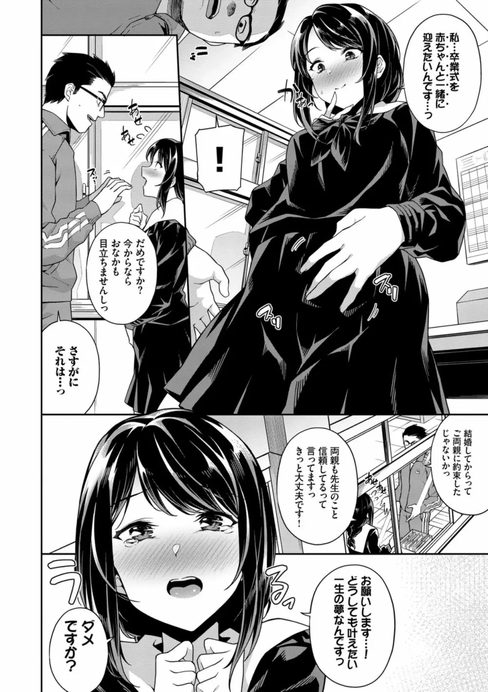 中出しのすゝめ Page.166