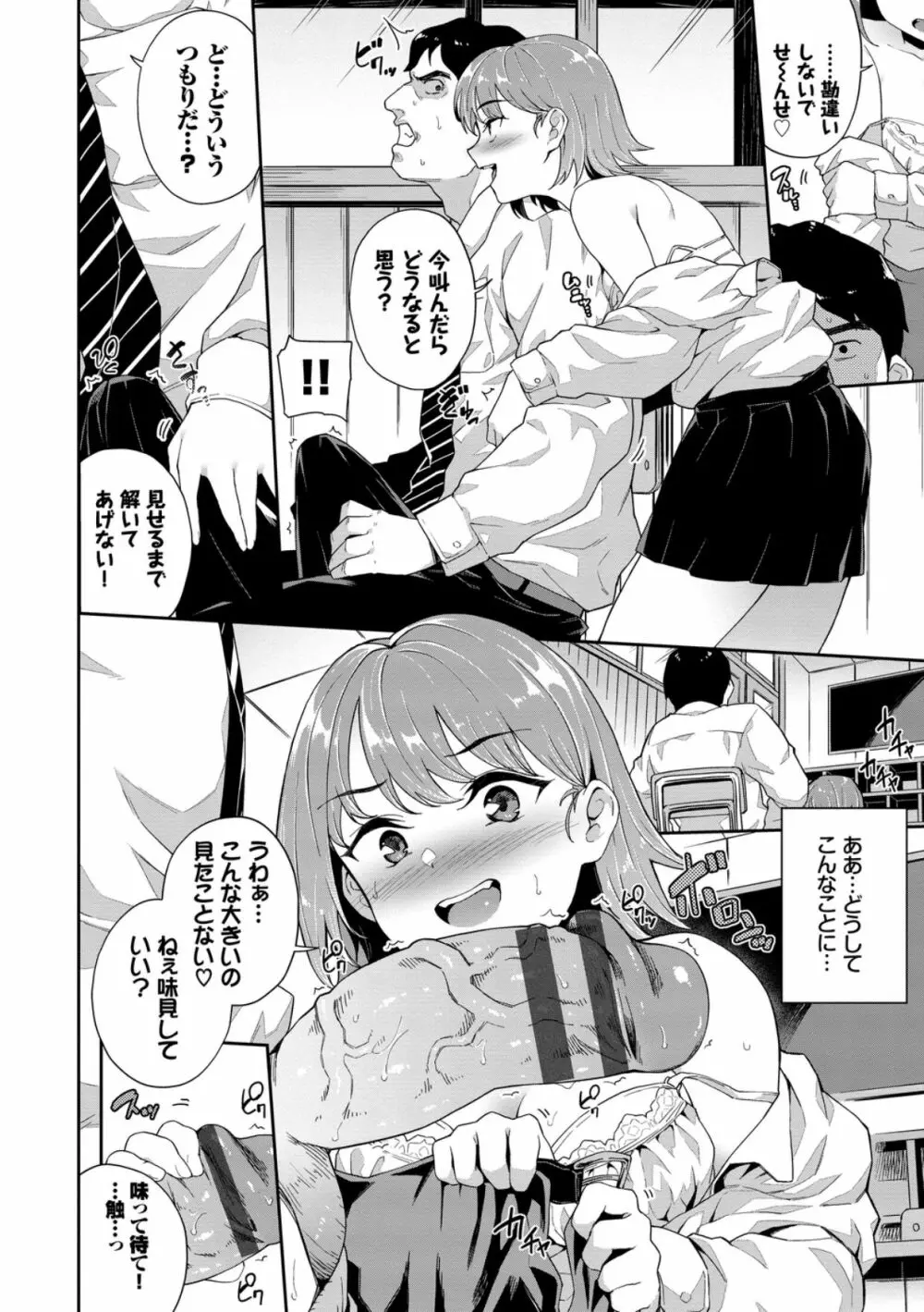 中出しのすゝめ Page.88