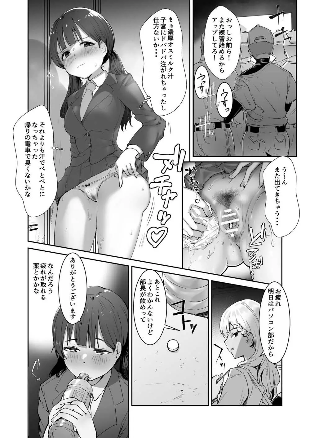 洗脳済み!性処理チアリーディング部 Page.20