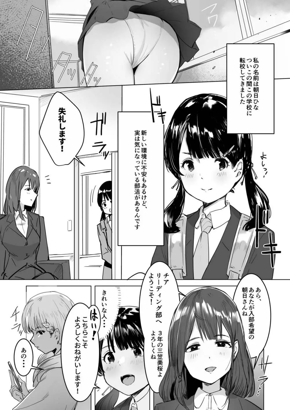 洗脳済み!性処理チアリーディング部 Page.3