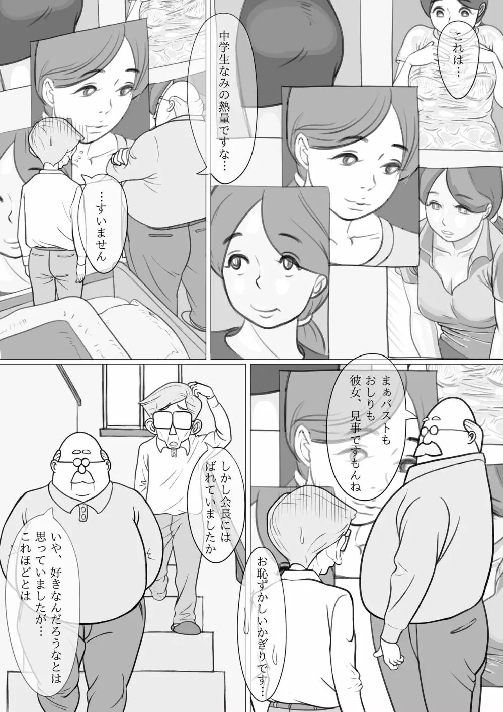 人妻ゆみこの町内会奉仕 Page.10