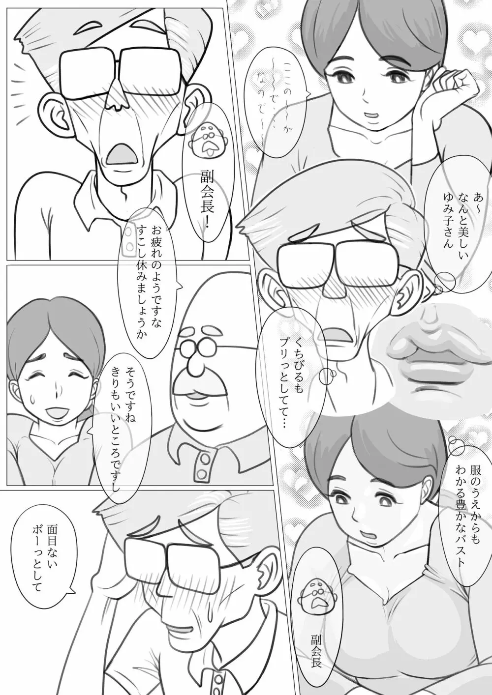 人妻ゆみこの町内会奉仕 Page.18