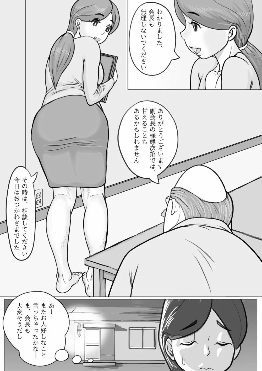 人妻ゆみこの町内会奉仕 Page.7