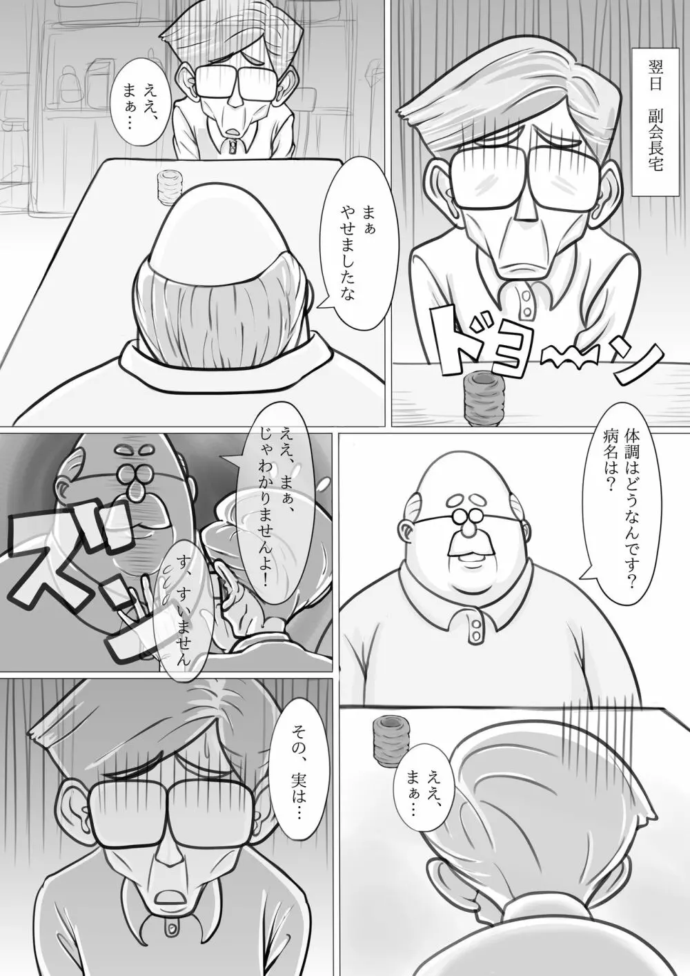 人妻ゆみこの町内会奉仕 Page.8