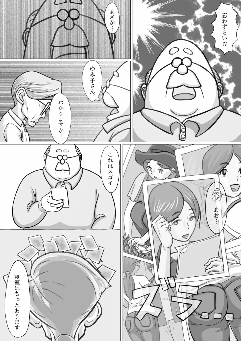 人妻ゆみこの町内会奉仕 Page.9