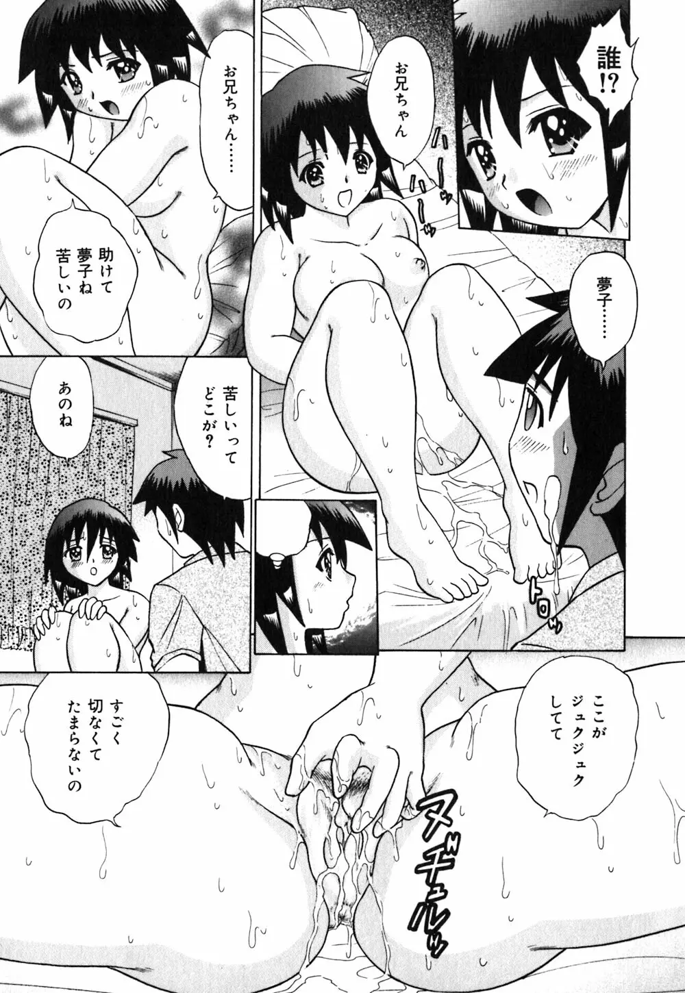 粘液スキンシップ Page.158