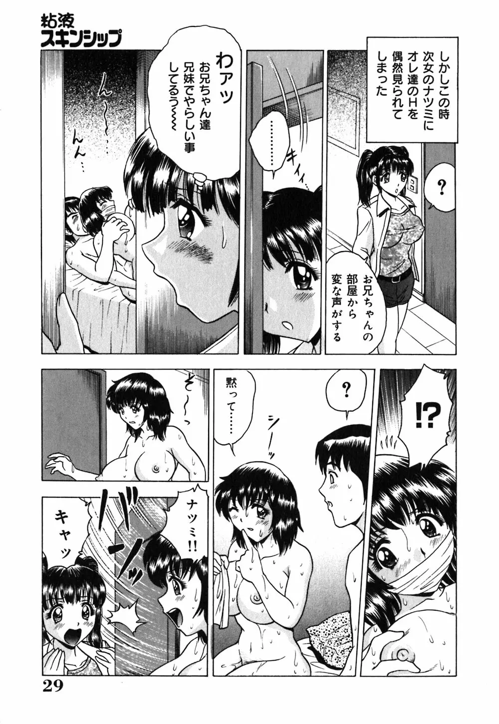 粘液スキンシップ Page.30
