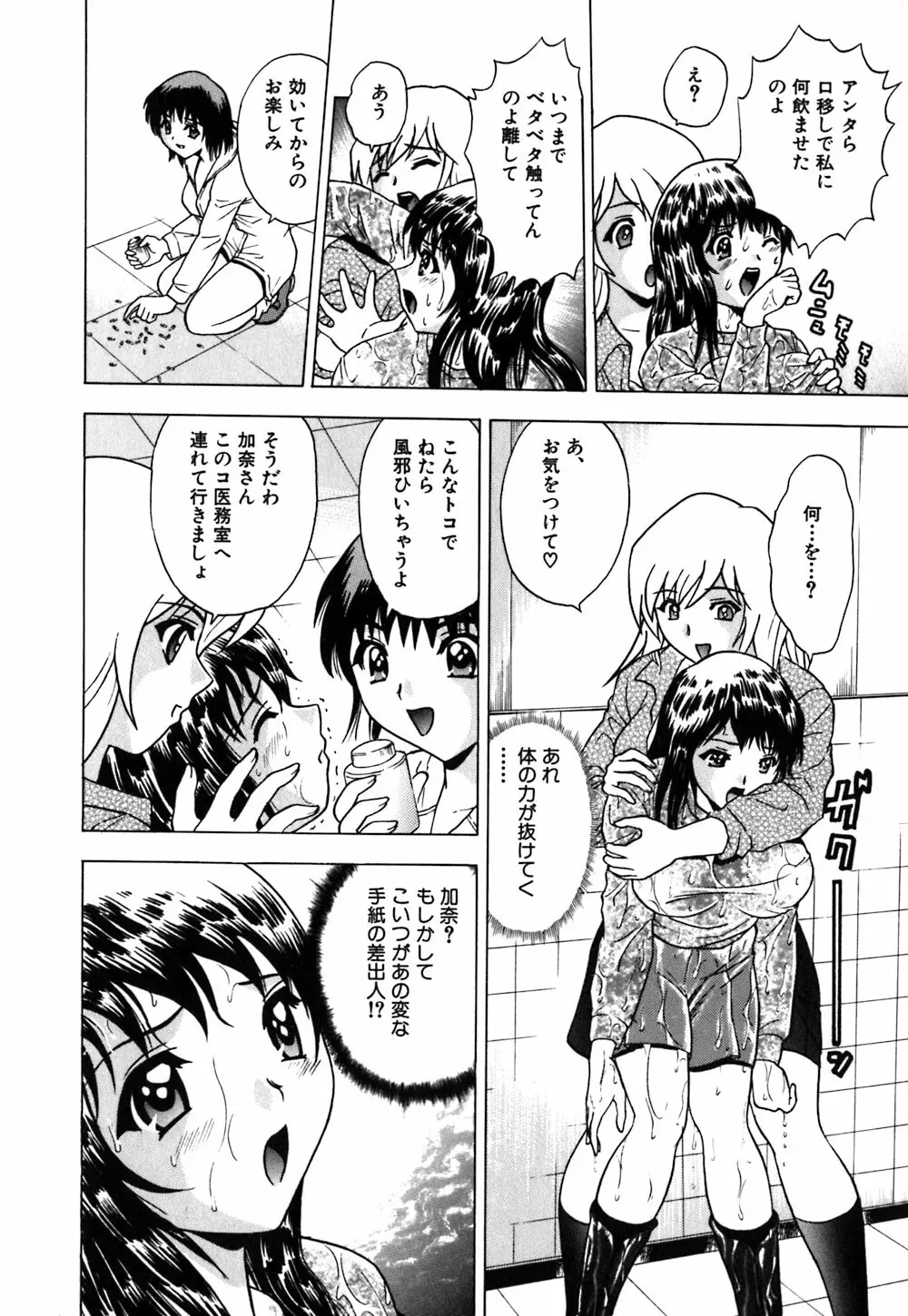 粘液スキンシップ Page.47