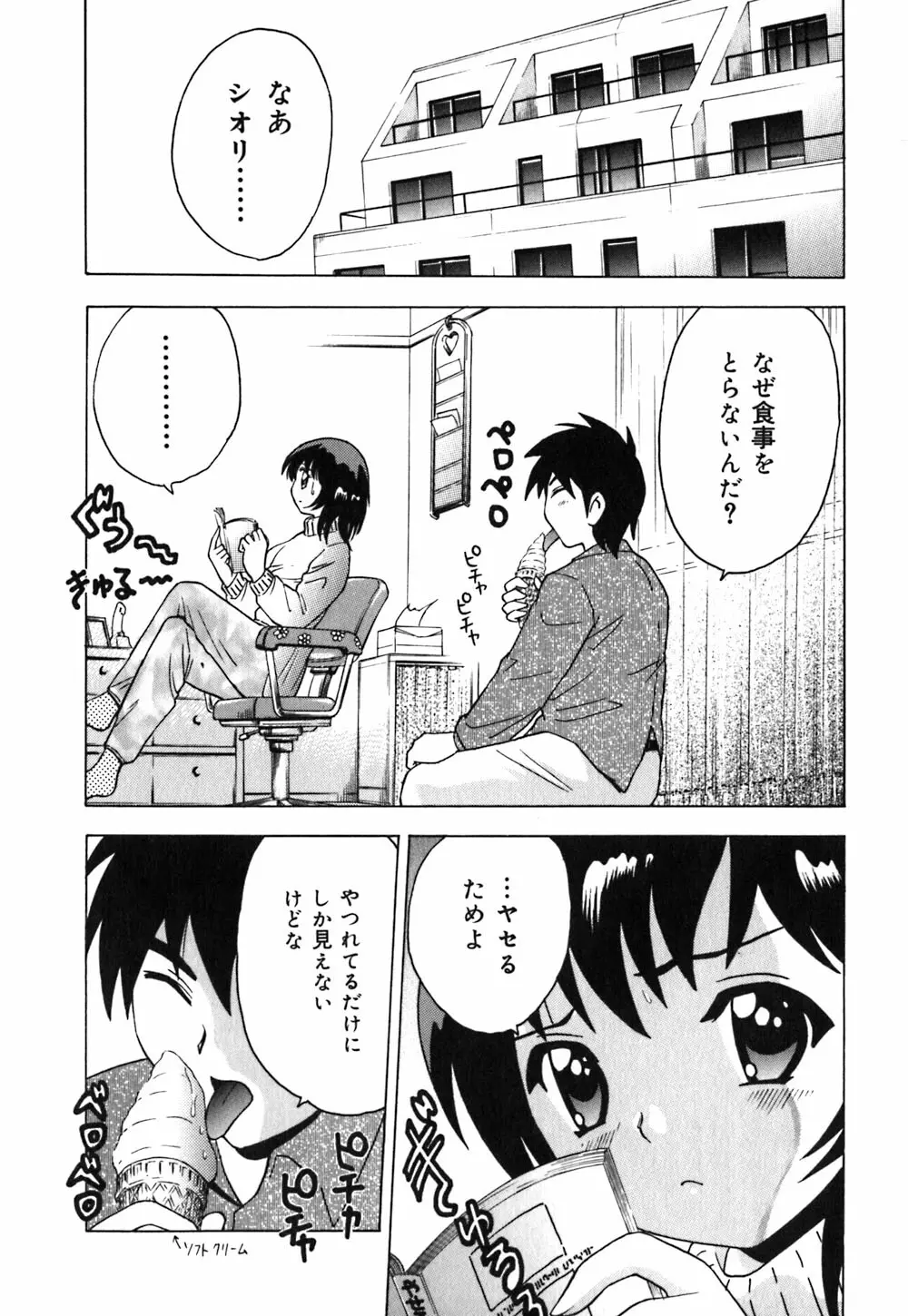 粘液スキンシップ Page.86