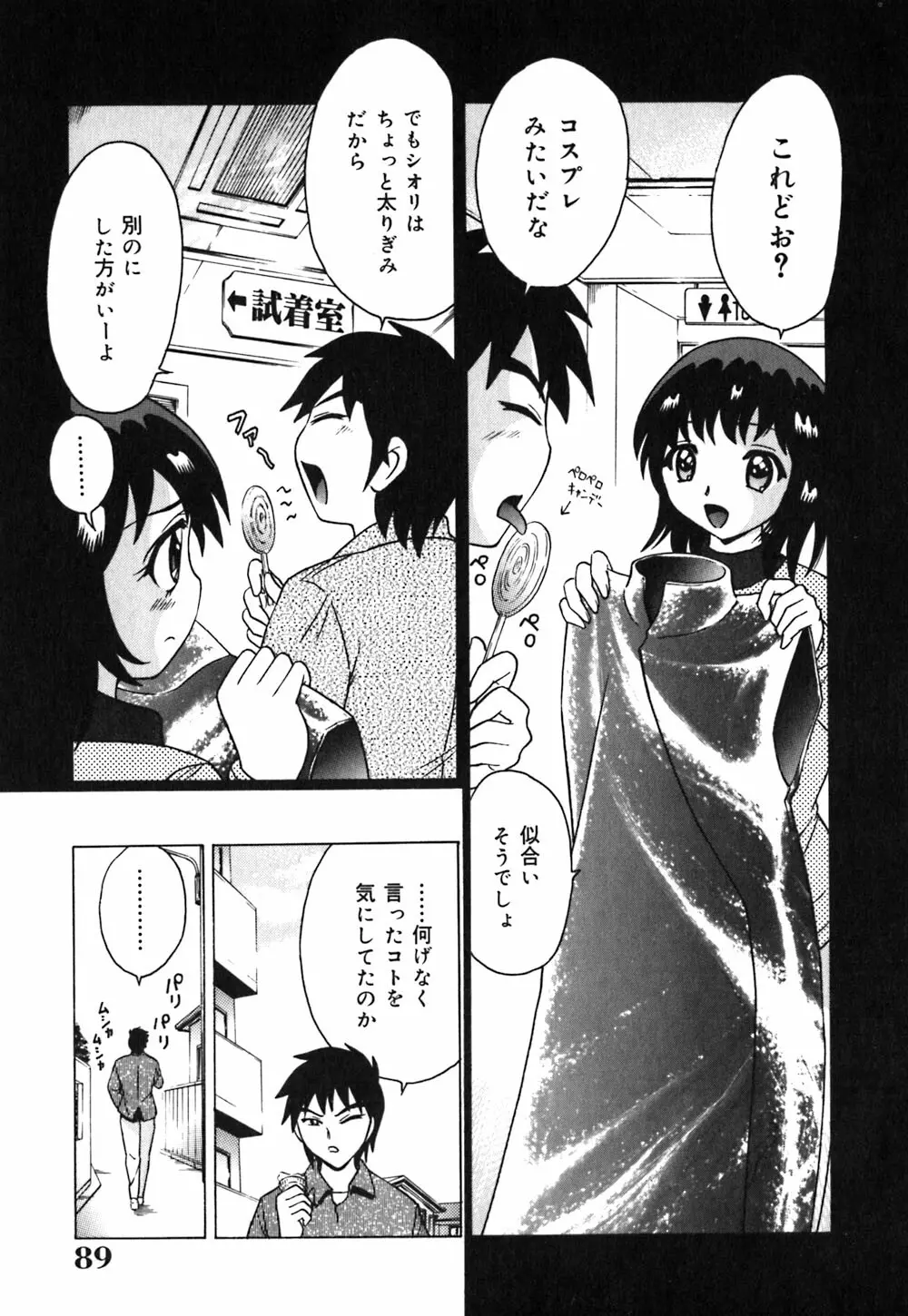 粘液スキンシップ Page.90
