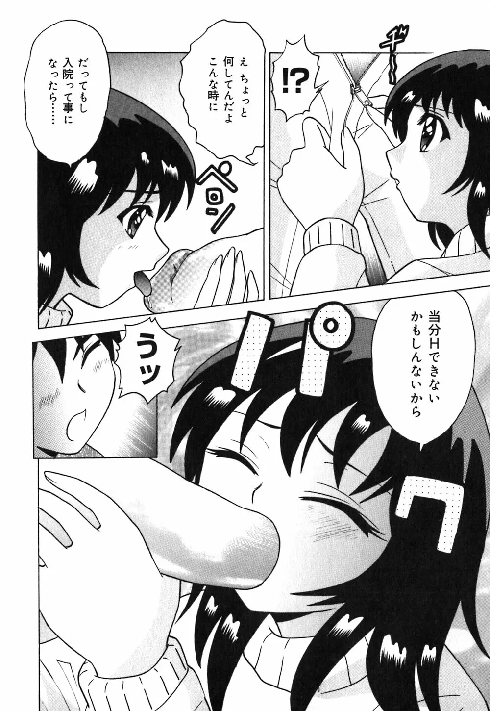 粘液スキンシップ Page.97