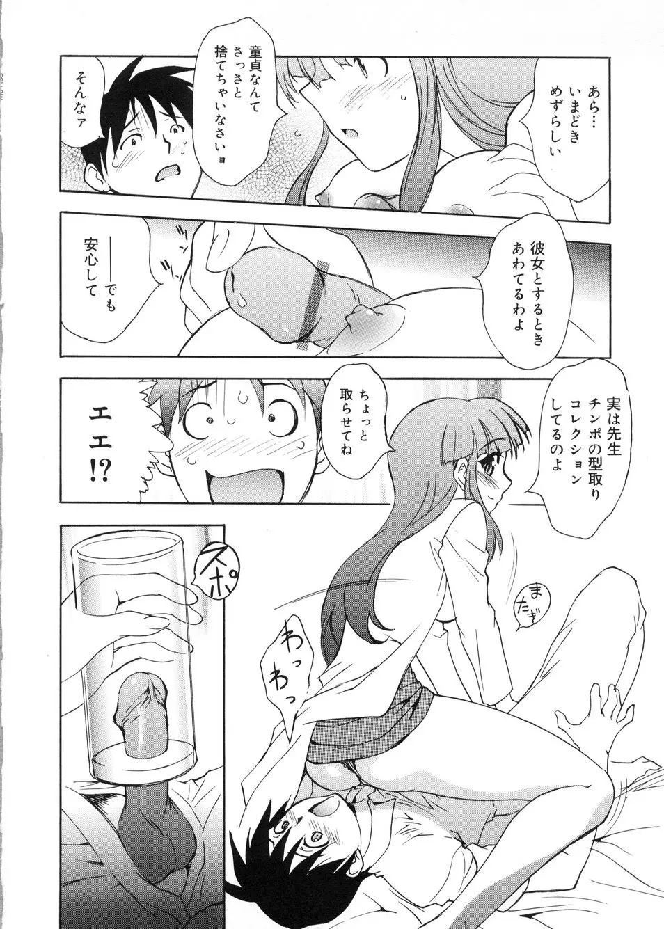 ビージーフォロー Page.101