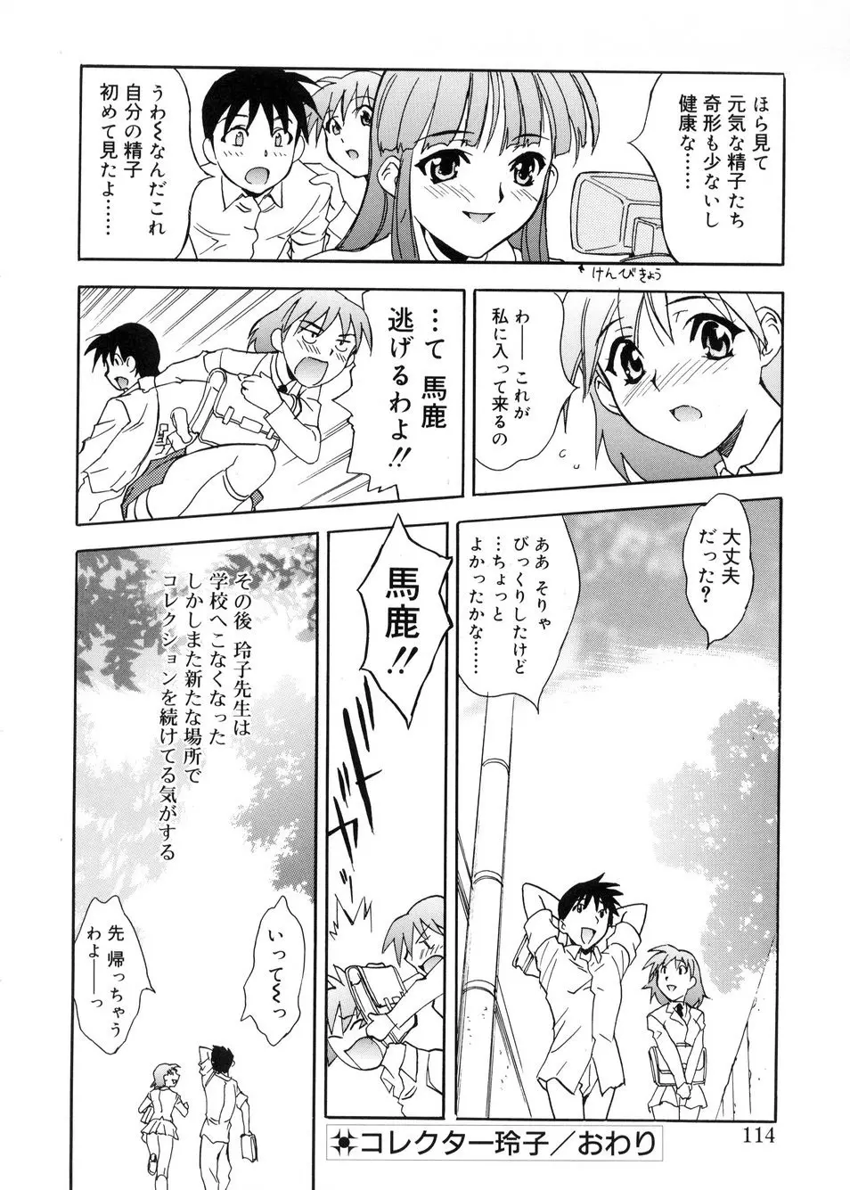 ビージーフォロー Page.111
