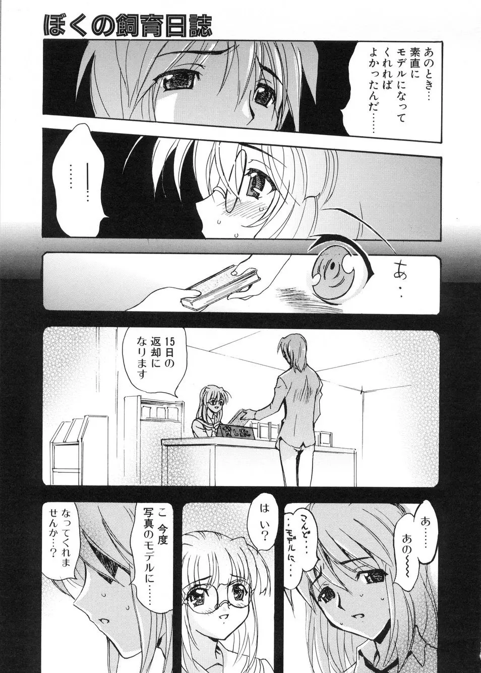 ビージーフォロー Page.147