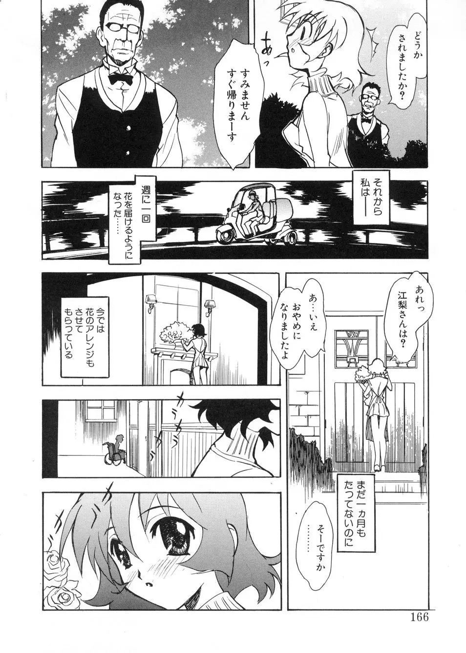 ビージーフォロー Page.161