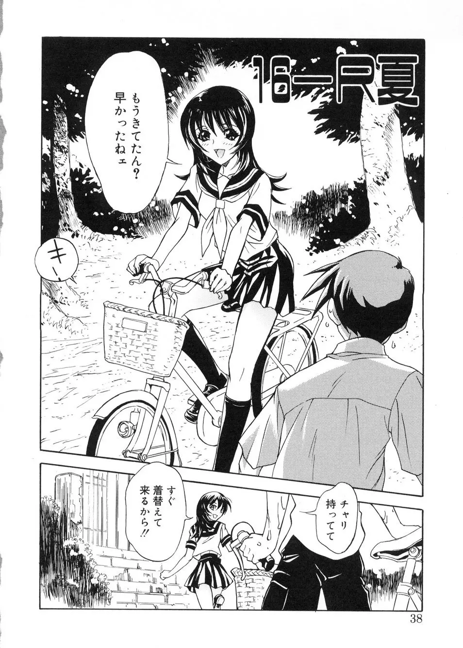 ビージーフォロー Page.35