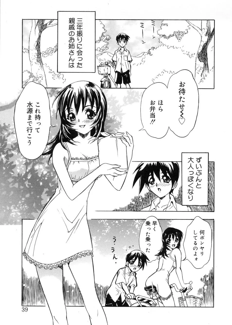 ビージーフォロー Page.36