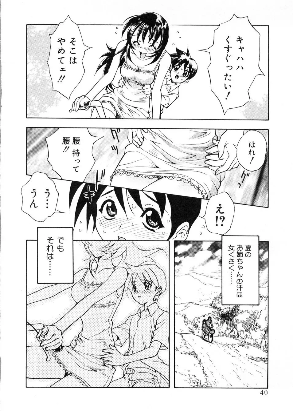 ビージーフォロー Page.37