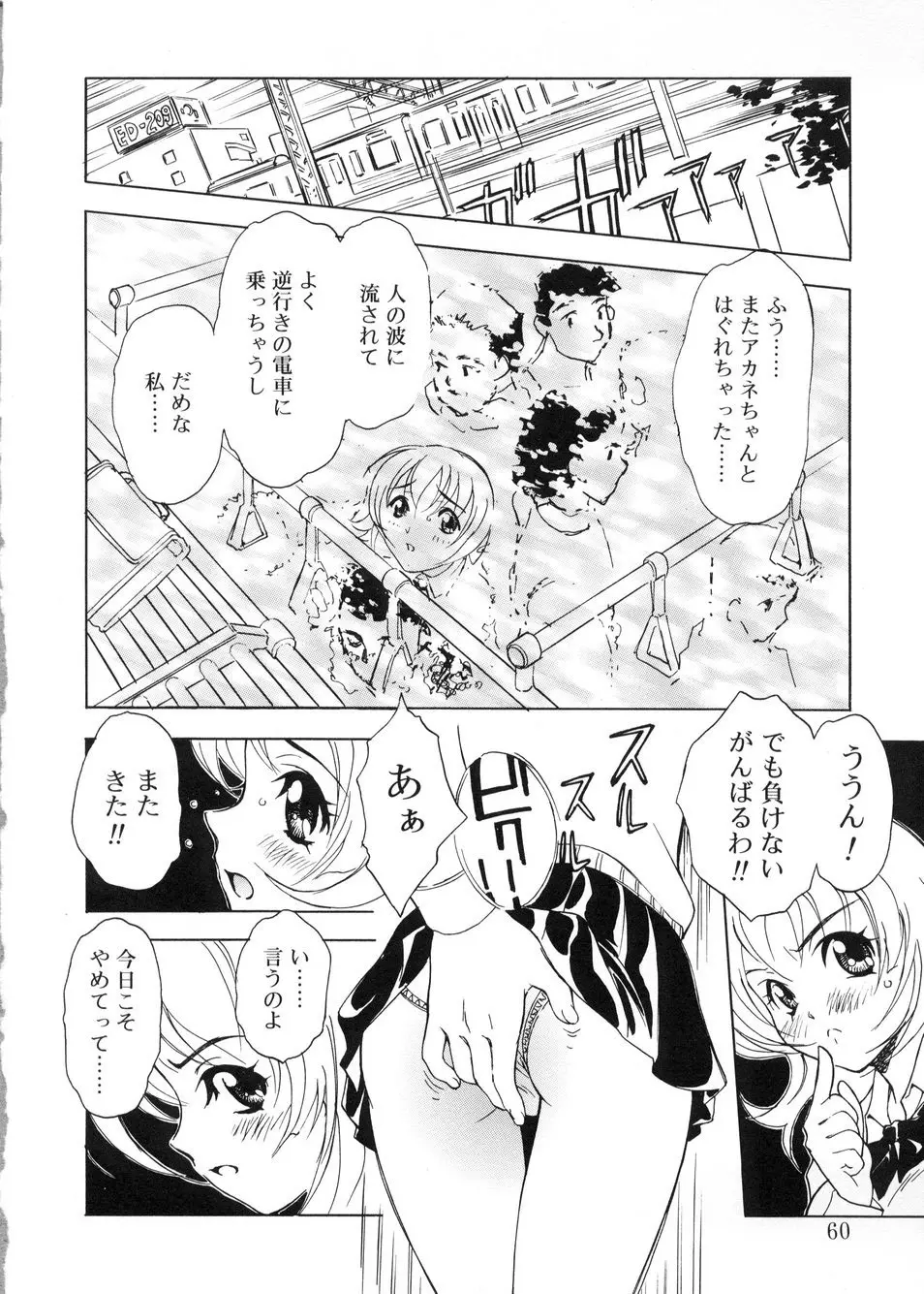 ビージーフォロー Page.57