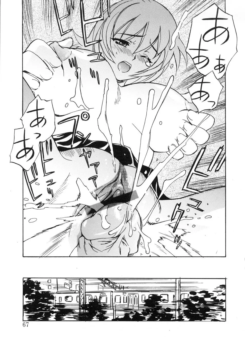 ビージーフォロー Page.64