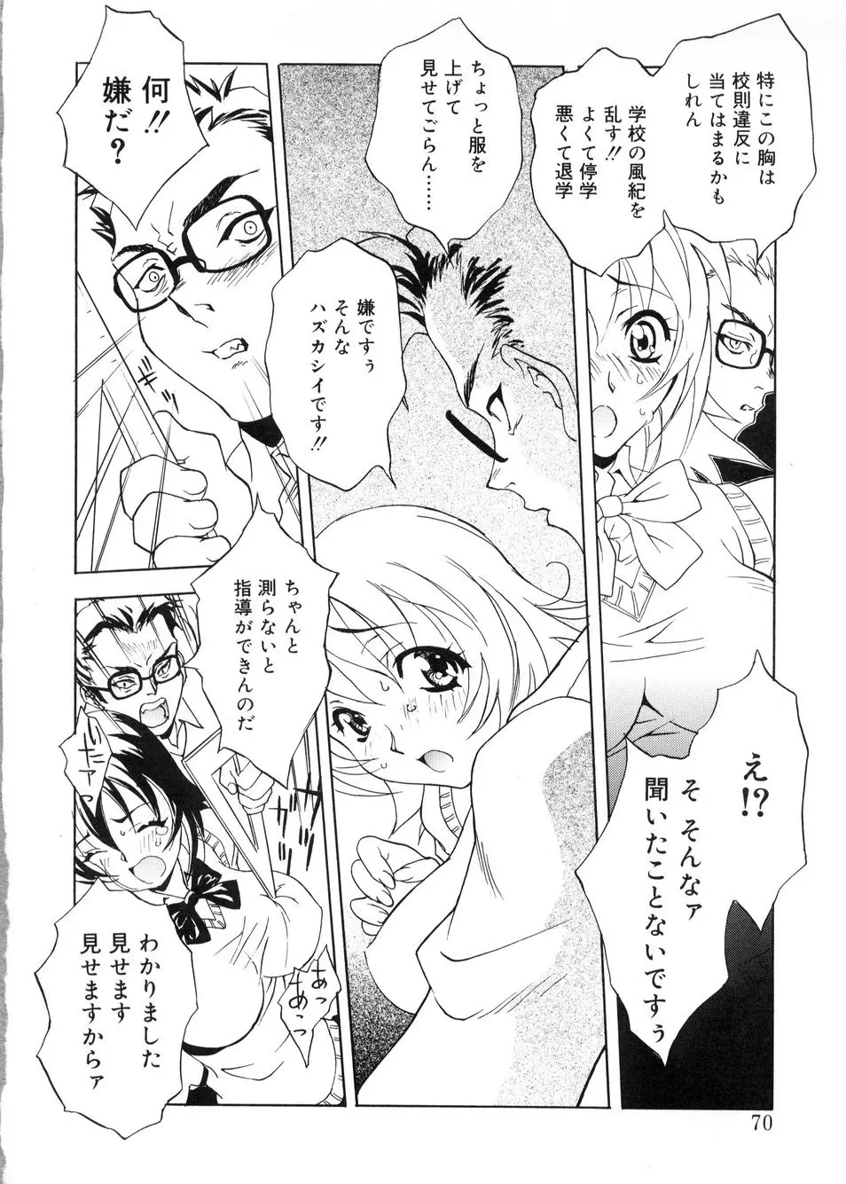 ビージーフォロー Page.67