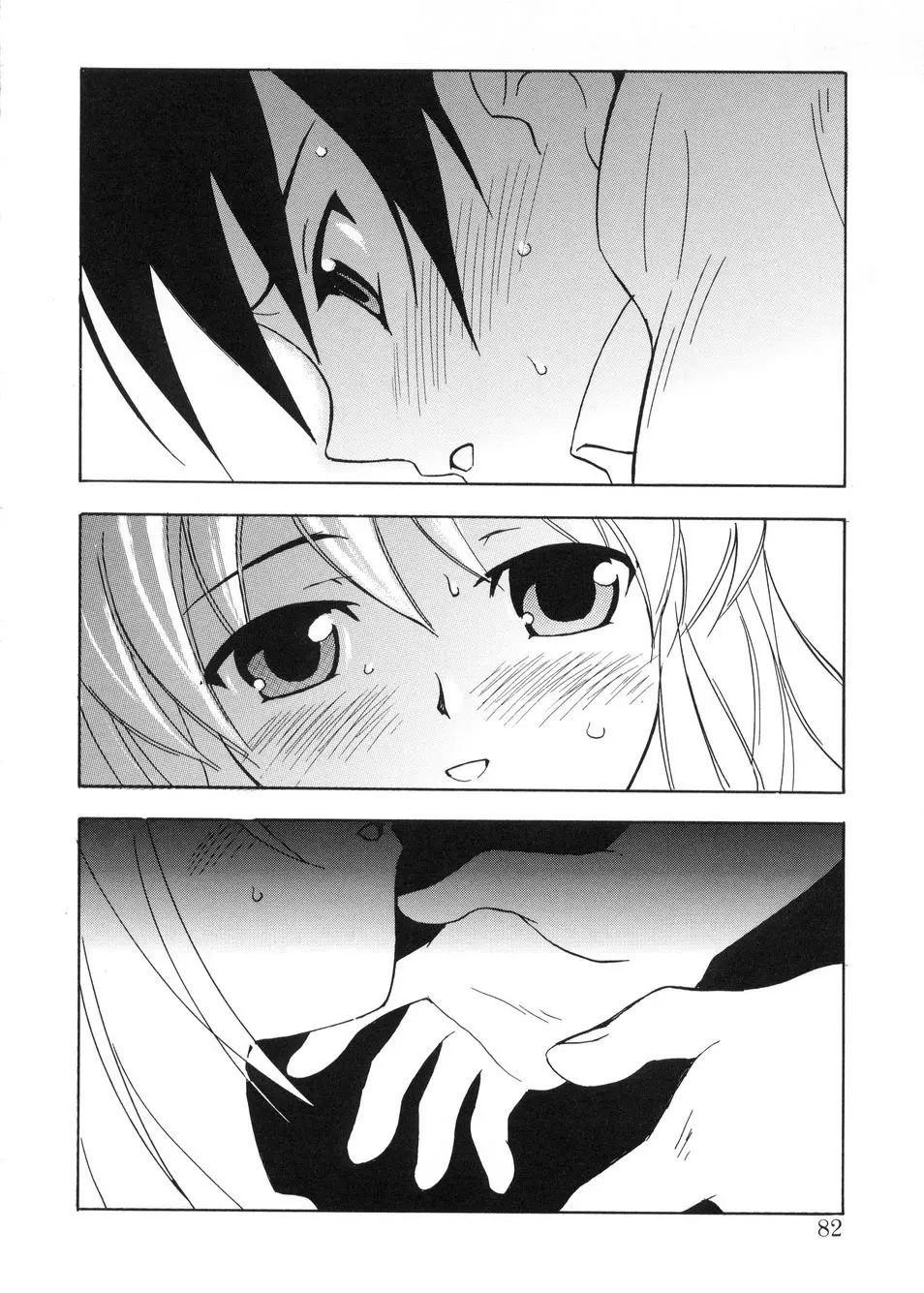 ビージーフォロー Page.79