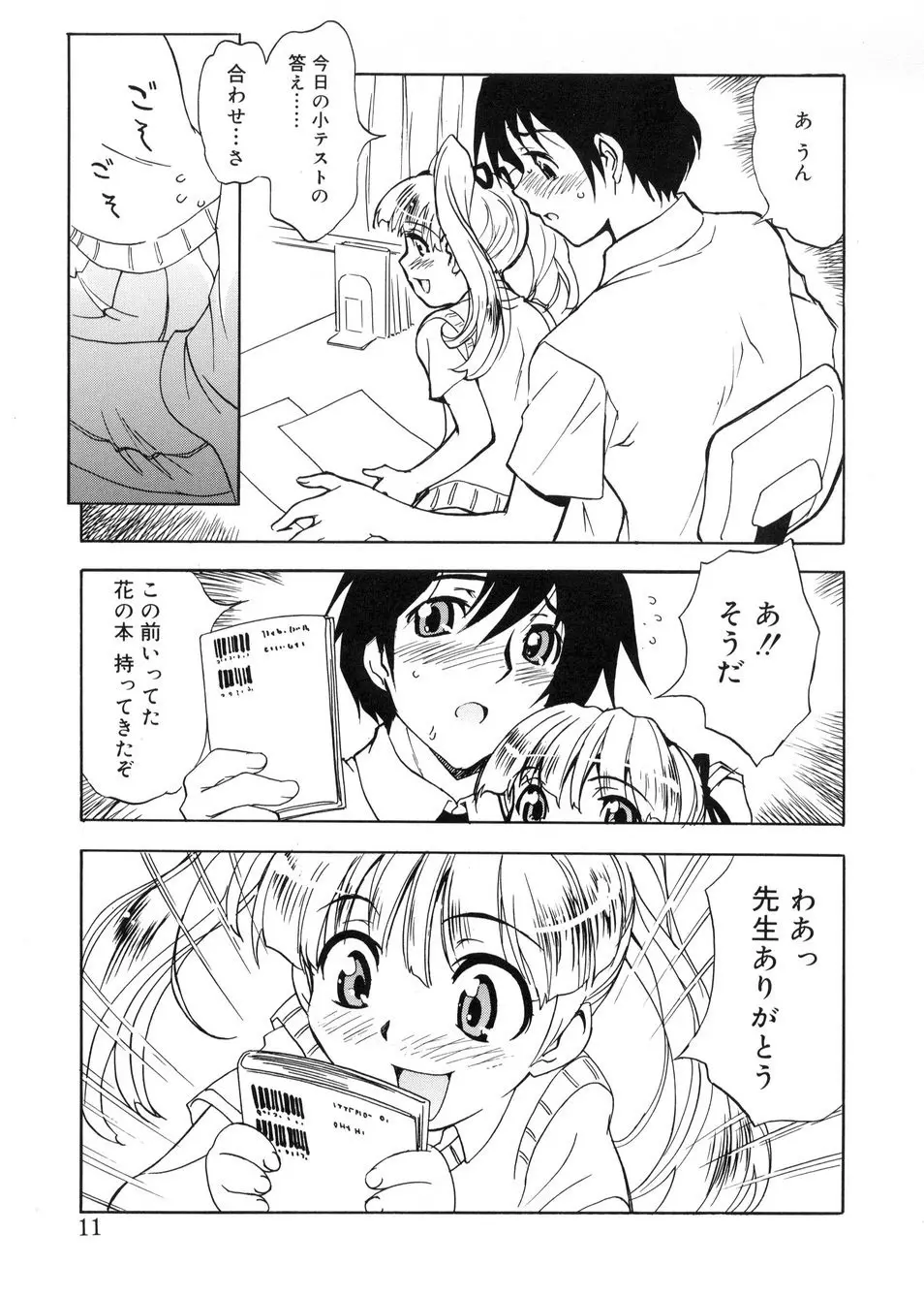 ビージーフォロー Page.8