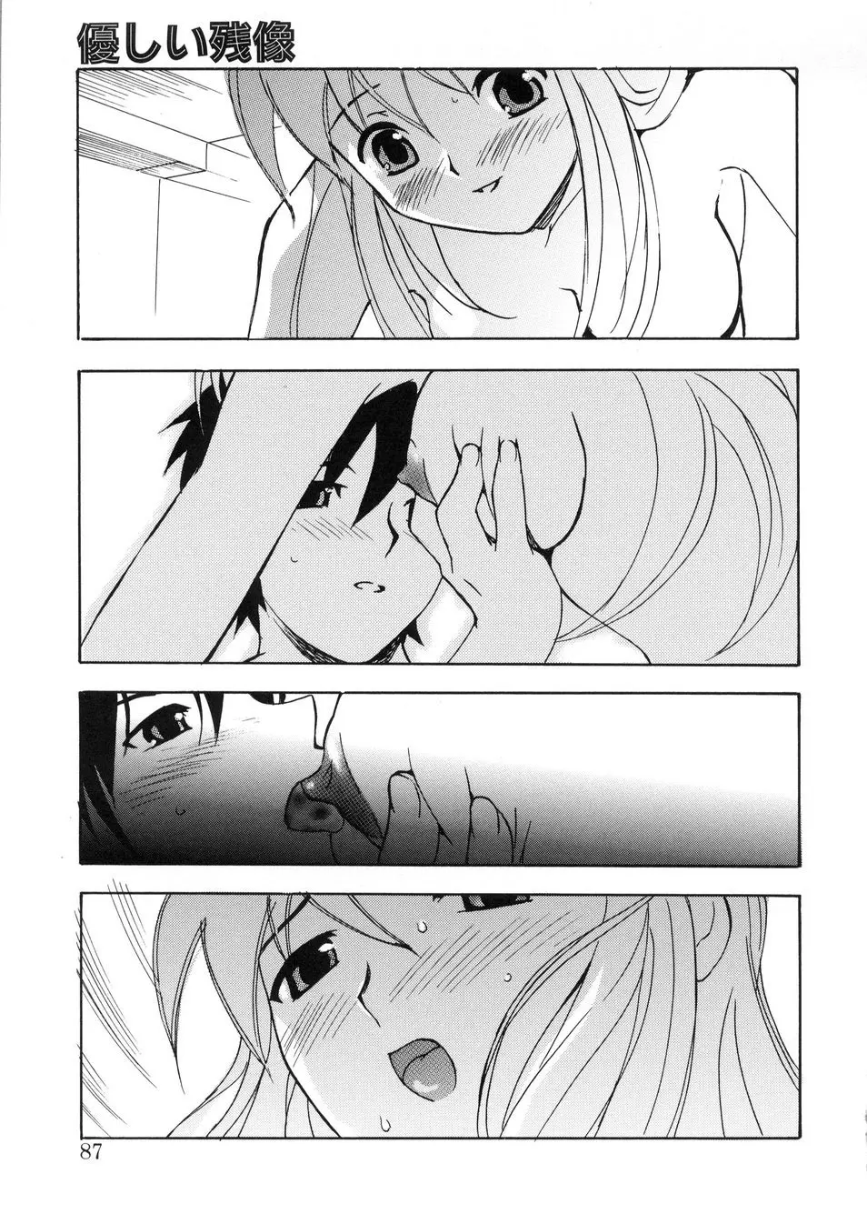 ビージーフォロー Page.84